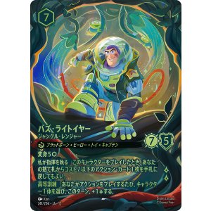 画像: バズ・ライトイヤー-ジャングル・レンジャー【アイコニック】