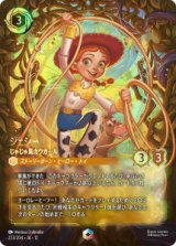 画像: ジェシー-じゃじゃ馬カウガール【エンチャンテッド】