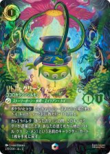 画像: リトル・グリーン・メン-ココロカラシンジルモノ【エンチャンテッド】