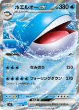 画像: 【M5】ホエルオーex【RR】