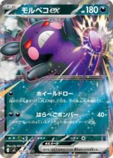 画像: 【M5】モルペコex【RR】
