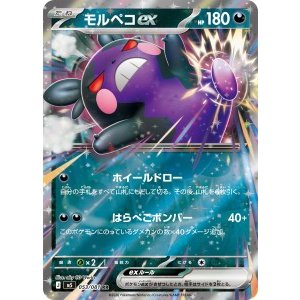 画像: 【M5】モルペコex【RR】
