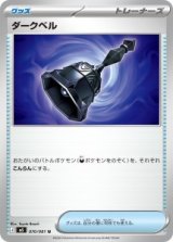画像: 【M5】ダークベル【U】
