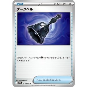 画像: 【M5】ダークベル【U】
