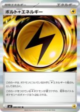 画像: 【M5】ボルト雷エネルギー【R】