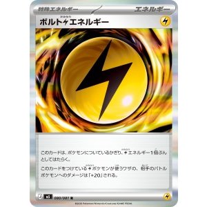 画像: 【M5】ボルト雷エネルギー【R】