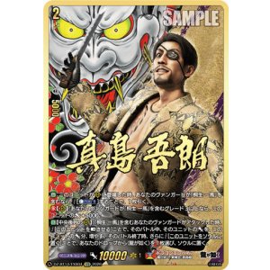 画像: 真島吾朗【EXS】【ヴァンガード】