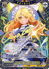画像: 普通の魔法使い 魔理沙【SEC】