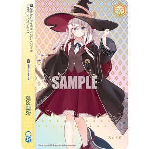 画像: 灰の魔女【AGR】【直筆サイン】【シリアルナンバー入り】