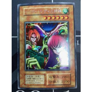 画像: 《ハーピィレディ三姉妹》 シークレットレア 