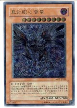 画像: 《真紅眼の闇竜》 レリーフ　未開封
