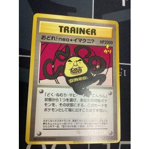 画像: おどれ！neo★イマクニ？(ポケモン言えるかneo？) CD「ポケモン言えるかneo？」おまけカード 未開封