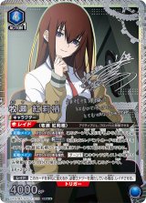 画像: ユニオンアリーナ 牧瀬紅莉栖 SR★★ シュタインズゲート 