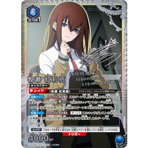 画像: ユニオンアリーナ 牧瀬紅莉栖 SR★★ シュタインズゲート 