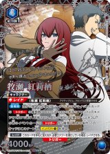 画像: ユニオンアリーナ 牧瀬紅莉栖 SR★★★ シュタインズゲート 
