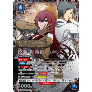 画像: ユニオンアリーナ 牧瀬紅莉栖 SR★★★ シュタインズゲート 