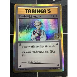 画像:  オーキド博士のヒント  (ポケモンカード クリーチャーズデッキ 25th クリエイター配布品)