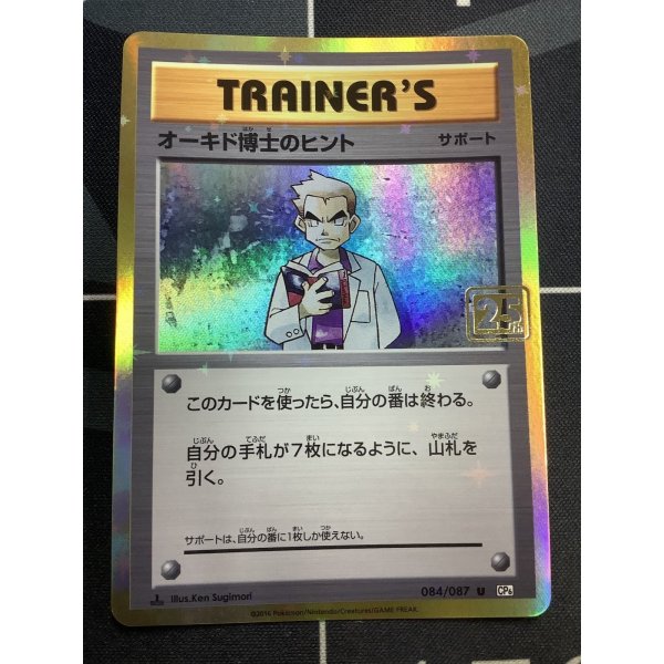画像1:  オーキド博士のヒント  (ポケモンカード クリーチャーズデッキ 25th クリエイター配布品) (1)