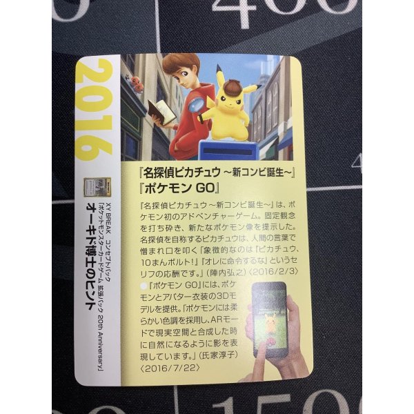 画像2:  オーキド博士のヒント  (ポケモンカード クリーチャーズデッキ 25th クリエイター配布品) (2)