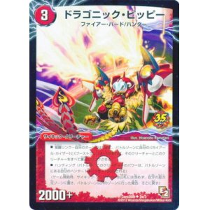 画像: ドラゴニック・ピッピー/激竜王ガイアール・オウドラゴン【コロコロ2012年6月号懸賞【エピソード2】】