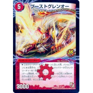 画像: ブーストグレンオー/激竜王ガイアール・オウドラゴン【コロコロ2012年6月号懸賞【エピソード2】】