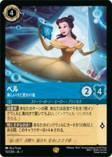 画像: ベル-美しいけど変わり者【レジェンダリー】