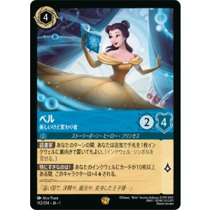 画像: ベル-美しいけど変わり者【レジェンダリー】