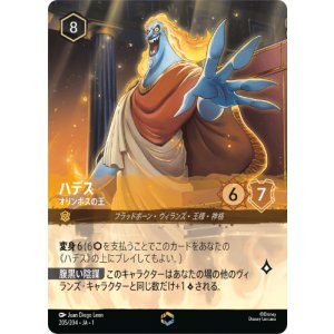 画像: ハデス-オリンポスの王【エンチャンテッド】