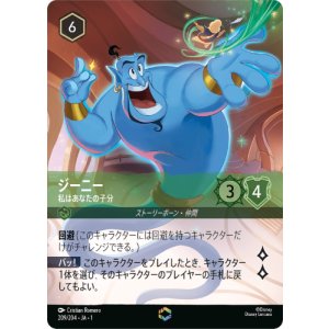 画像: ジーニー-私はあなたの子分【エンチャンテッド】
