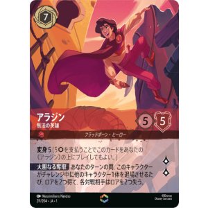 画像: アラジン-無法の英雄【エンチャンテッド】