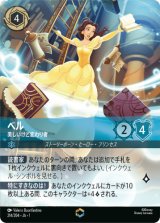 画像: ベル-美しいけど変わり者【エンチャンテッド】