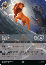 画像: シンバ-帰還した王【エンチャンテッド】