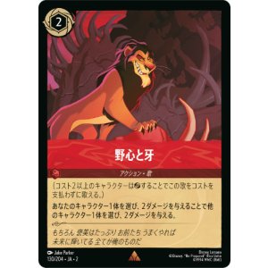 画像: 野心と牙【レア】