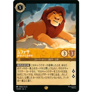 画像: ムファサ-裏切られた指導者【レジェンダリー】