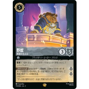 画像: 野獣-悲劇の主人公【レジェンダリー】【ホイル】