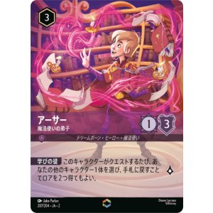 画像: アーサー-魔法使いの弟子【エンチャンテッド】