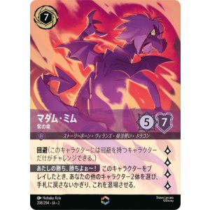 画像: マダム・ミム-紫の竜【エンチャンテッド】