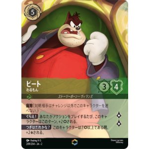 画像: ピート-わるもん【エンチャンテッド】