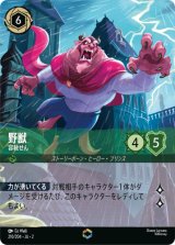画像: 野獣-容赦せん【エンチャンテッド】