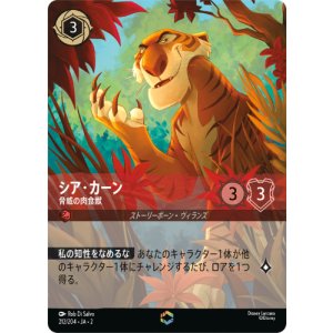 画像: シア・カーン【エンチャンテッド】