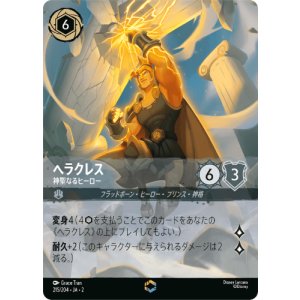 画像: ヘラクレス-神聖なるヒーロー【エンチャンテッド】