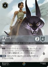 画像: ナマ―リ-朝霧【エンチャンテッド】