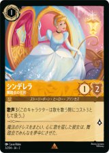 画像: シンデレラ-舞踏会の花形【レア】