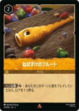 画像: ねぼすけのフルート【レア】