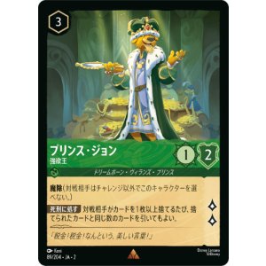 画像: プリンス・ジョン-強欲王【レア】