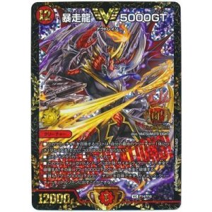 画像: 暴走龍 5000GT【デュエル・マスターズグランプリ4th上位8名贈呈賞品】