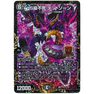画像: S級不死 デッドゾーン【デュエル・マスターズグランプリ6th上位8チーム贈呈賞品】