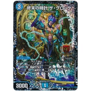 画像: 終末の時計 ザ・クロック【デュエル・マスターズグランプリ6th上位64チーム贈呈賞品】
