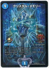 画像: クリスタル・メモリー【デュエル・マスターズ グランプリ-3rd TOP64賞】