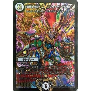 画像: 「必勝」の頂 カイザー「刃鬼」【デュエル・マスターズグランプリ-1st上位8名贈呈賞品CONGRATULATIONS!カード】
